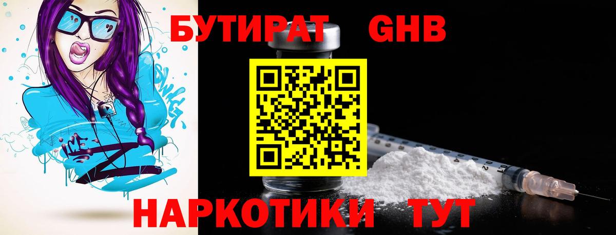 Бутират  Бутират оксибутират  Вход с VPN  Пенза 