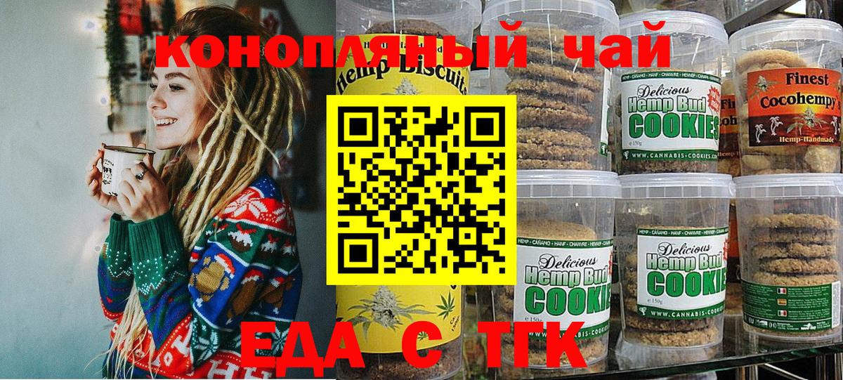 Печенье с ТГК марихуана  Вход с VPN  Пенза 