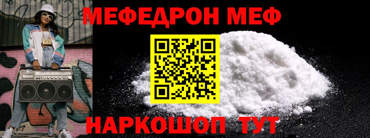 МЯУ-МЯУ mephedrone  Вход с VPN  Пенза 